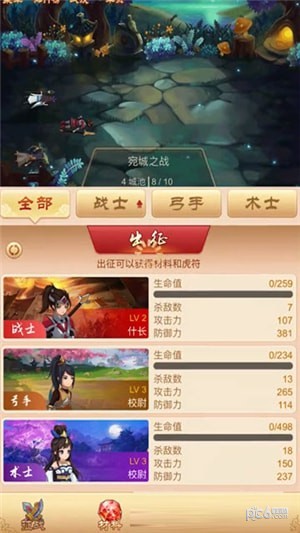eos三国4