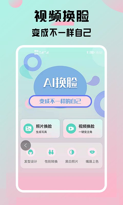 锦程AI换脸2