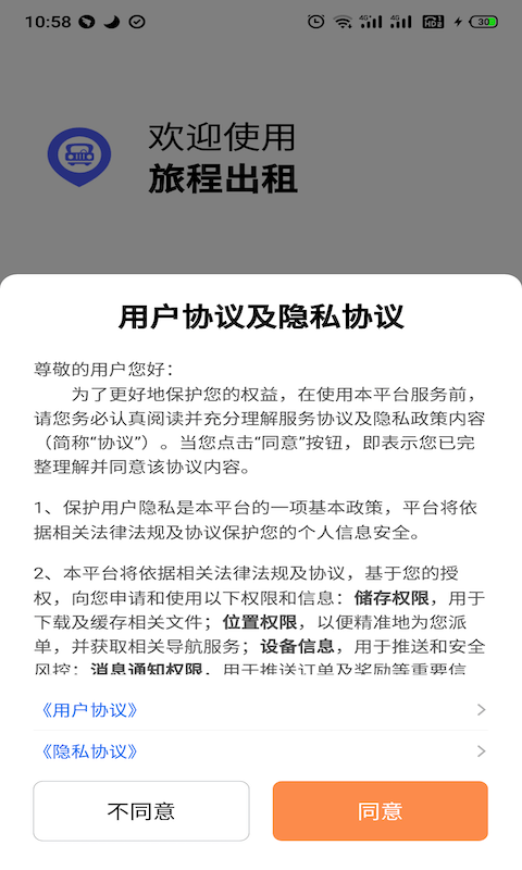 旅程出租2