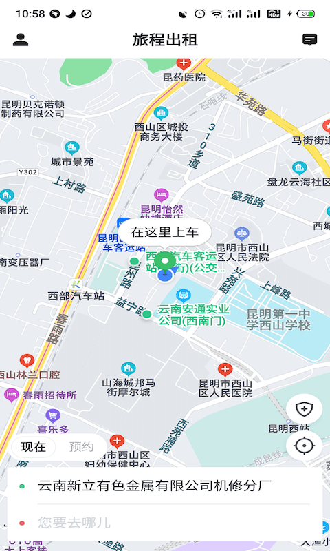旅程出租3