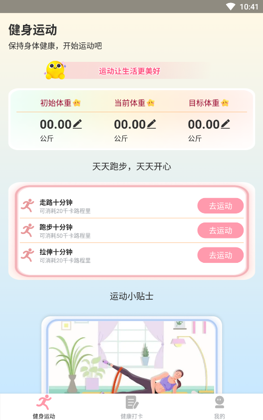 享走计步1