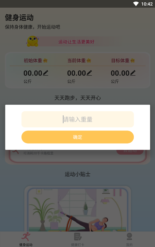 享走计步2