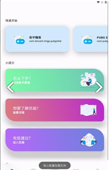 优画画质助手2