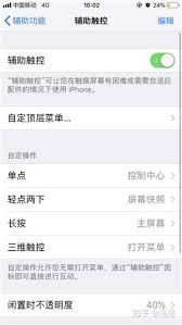 苹果手机录屏怎么打开小白点