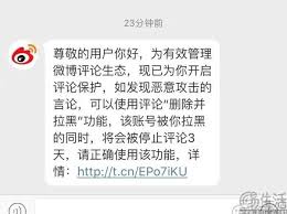 微博评论被删拉黑怎么申诉