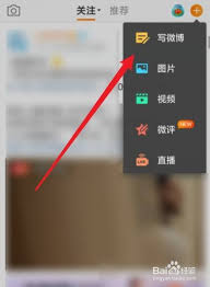 怎么在微博里发九宫格图片