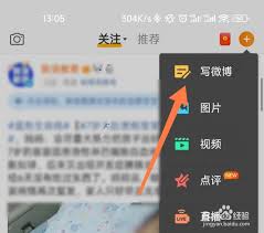 怎么在微博里发九宫格图片