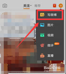 怎么在微博里发九宫格图片
