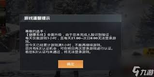 和平精英如何设置游戏在线时间限制