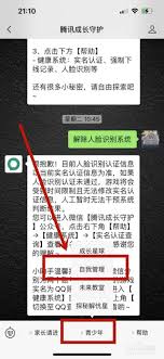 和平精英如何设置游戏在线时间限制