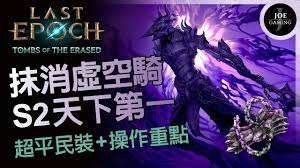 最后纪元S2如何打造强力Build