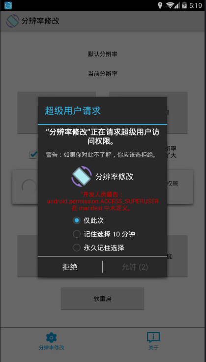 手机分辨率修改软件app0