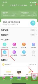 怎么关闭优酷会员自动续费