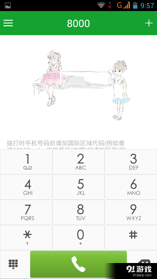 一米电话1