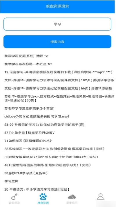 万能云盘钥匙app0