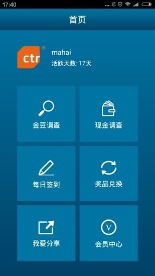 ictr移动调研通1