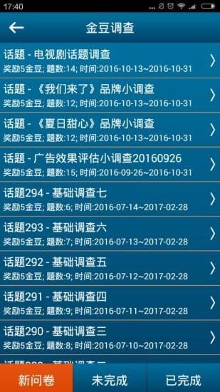 ictr移动调研通4