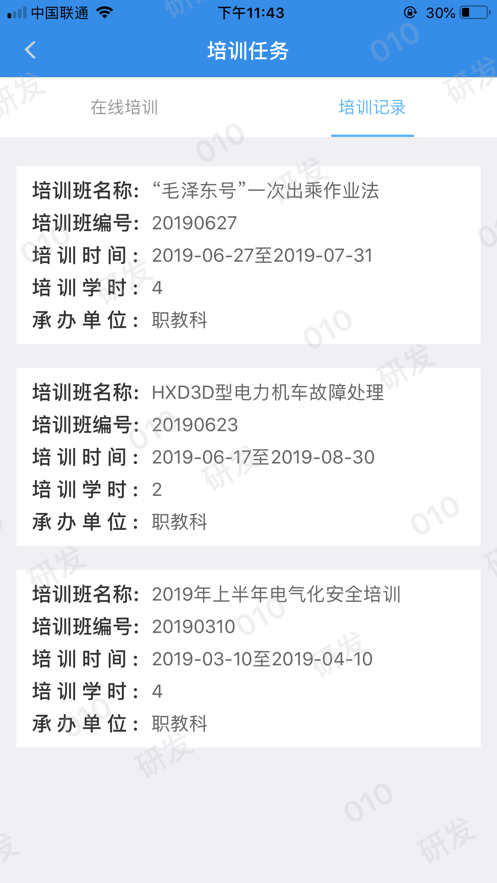 企教通3