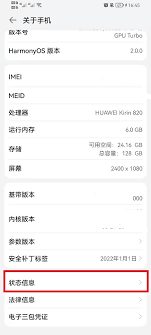 怎么查看荣耀手机的出厂日期