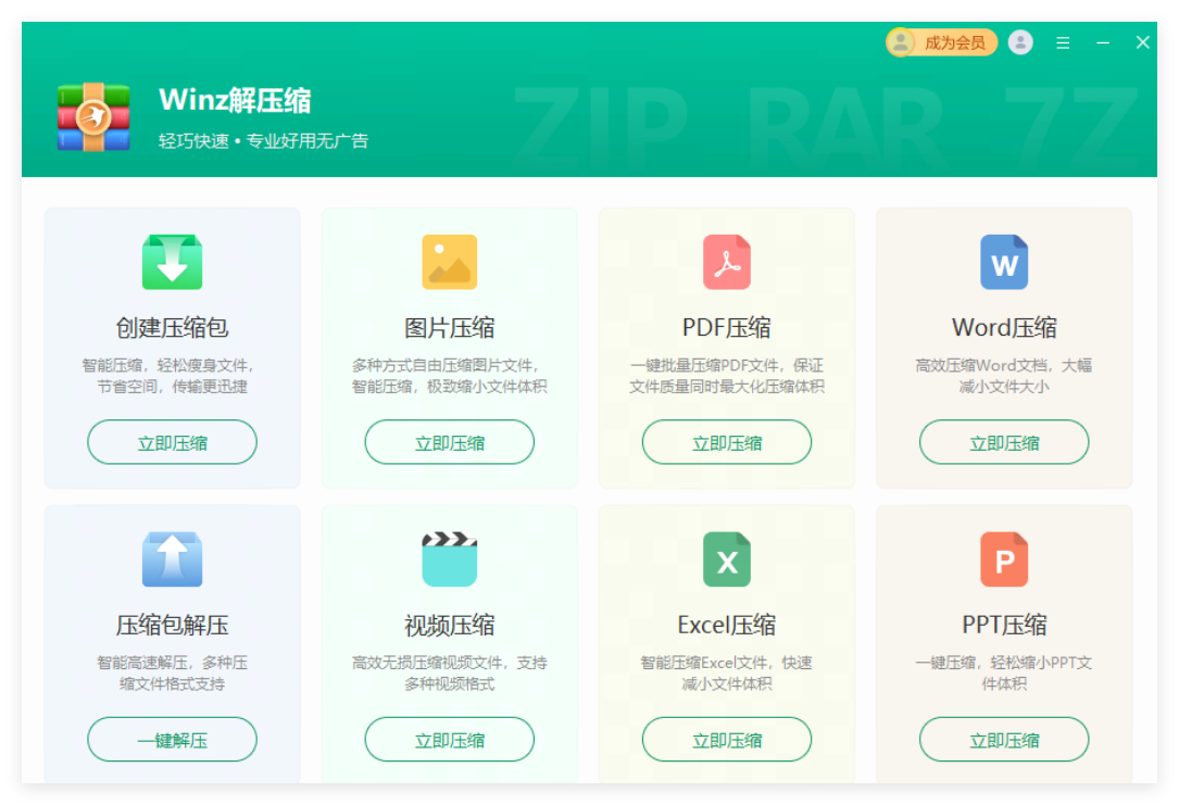迅读Zip解压缩0