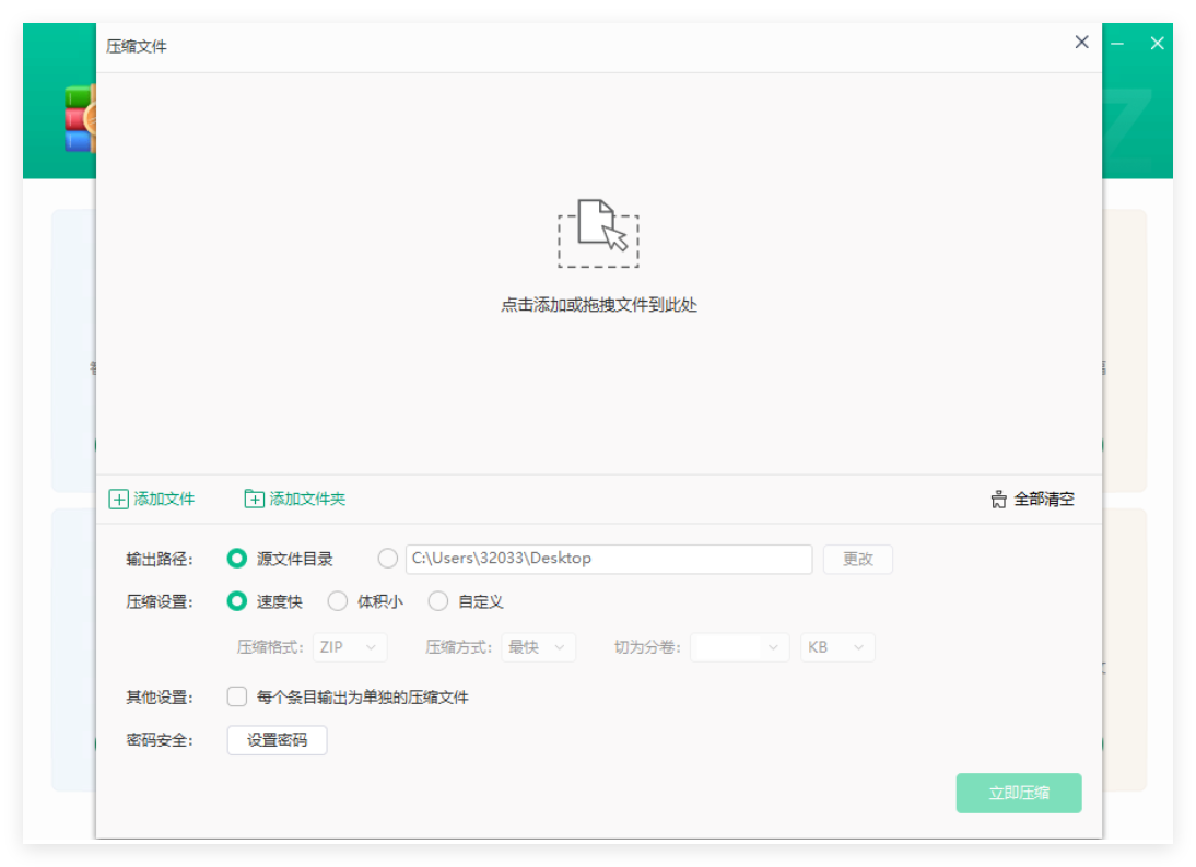 迅读Zip解压缩2