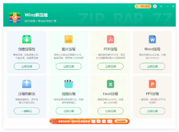 迅读Zip解压缩