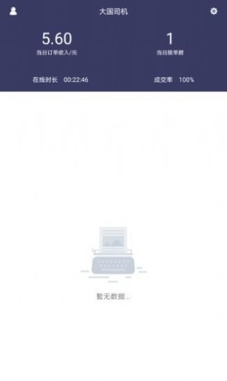 大国出行司机1