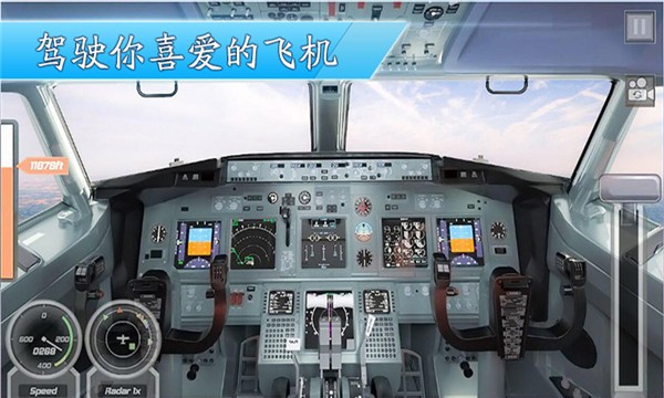 3D飞机模拟驾驶2