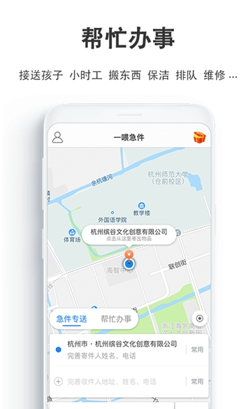 一喂跑腿骑士版0