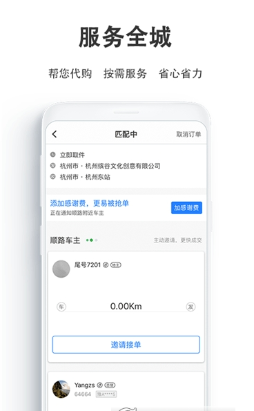 一喂跑腿骑士版2