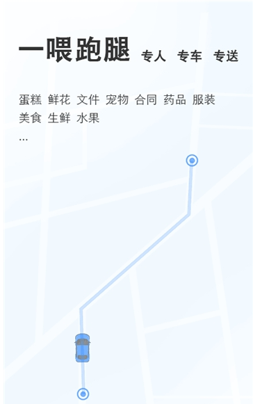 一喂跑腿骑士版4