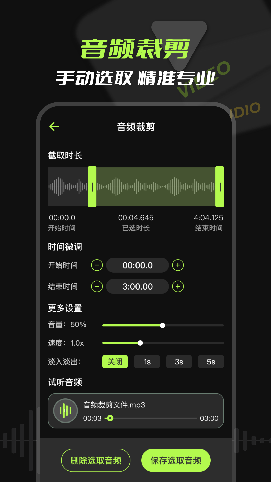 指尖音频提取器2