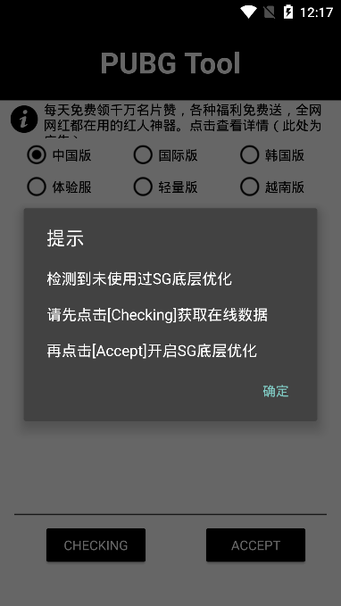 大喵吃鸡助手官网2