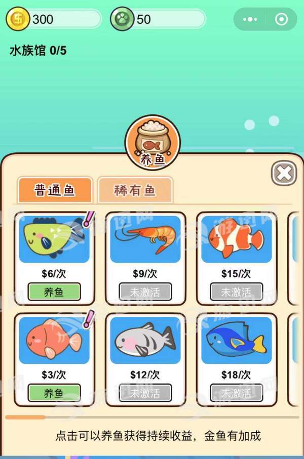 喵喵水族箱5