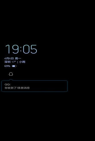 手机息屏提醒2