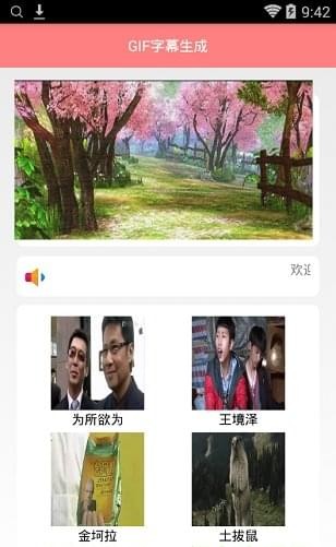 gif字幕生成器2