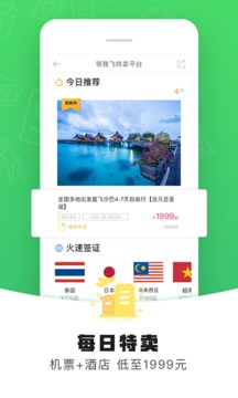 带我飞3