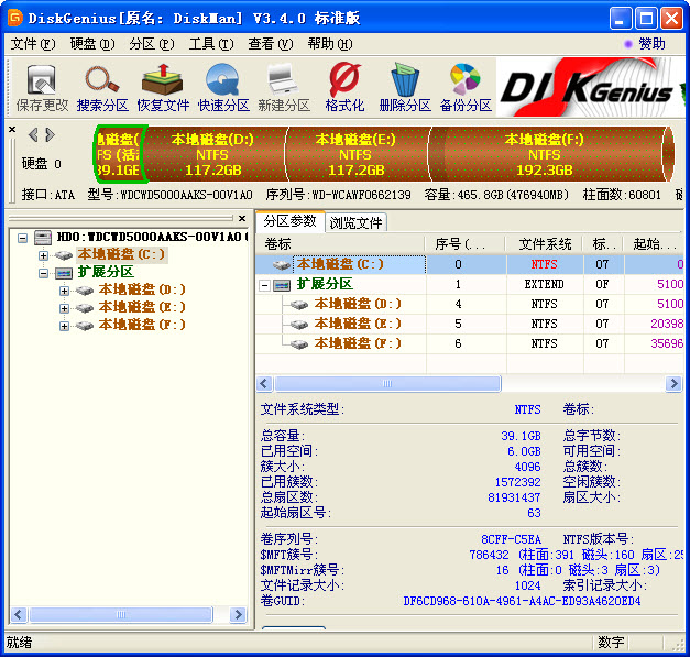 DiskGenius中文免费版0
