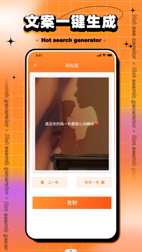 搞笑热搜生成器1