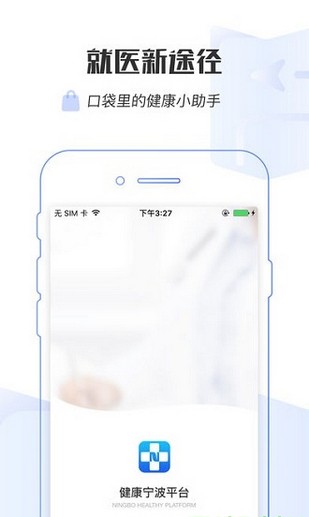 健康宁波预约挂号2
