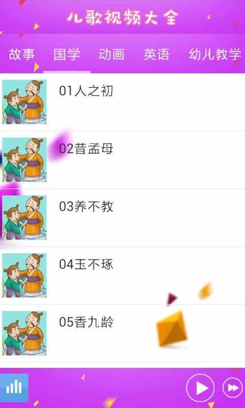 小公主儿歌视频2