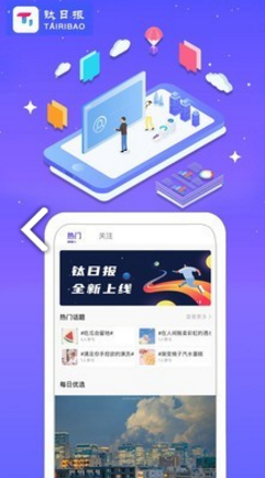 钛日报明星最新动态V1.1.1 安卓免费版0