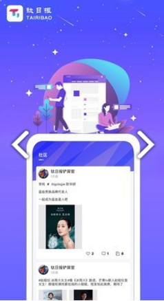 钛日报明星最新动态V1.1.1 安卓免费版1