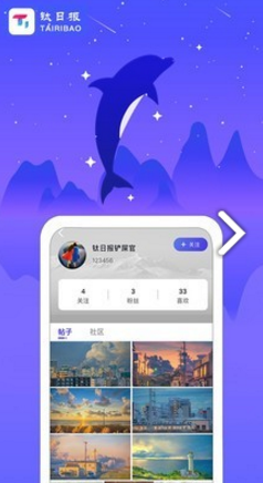 钛日报明星最新动态V1.1.1 安卓免费版2