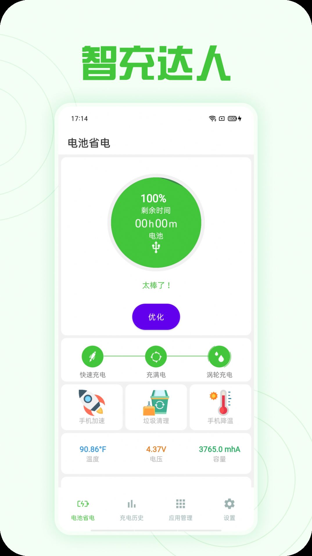 智充达人0