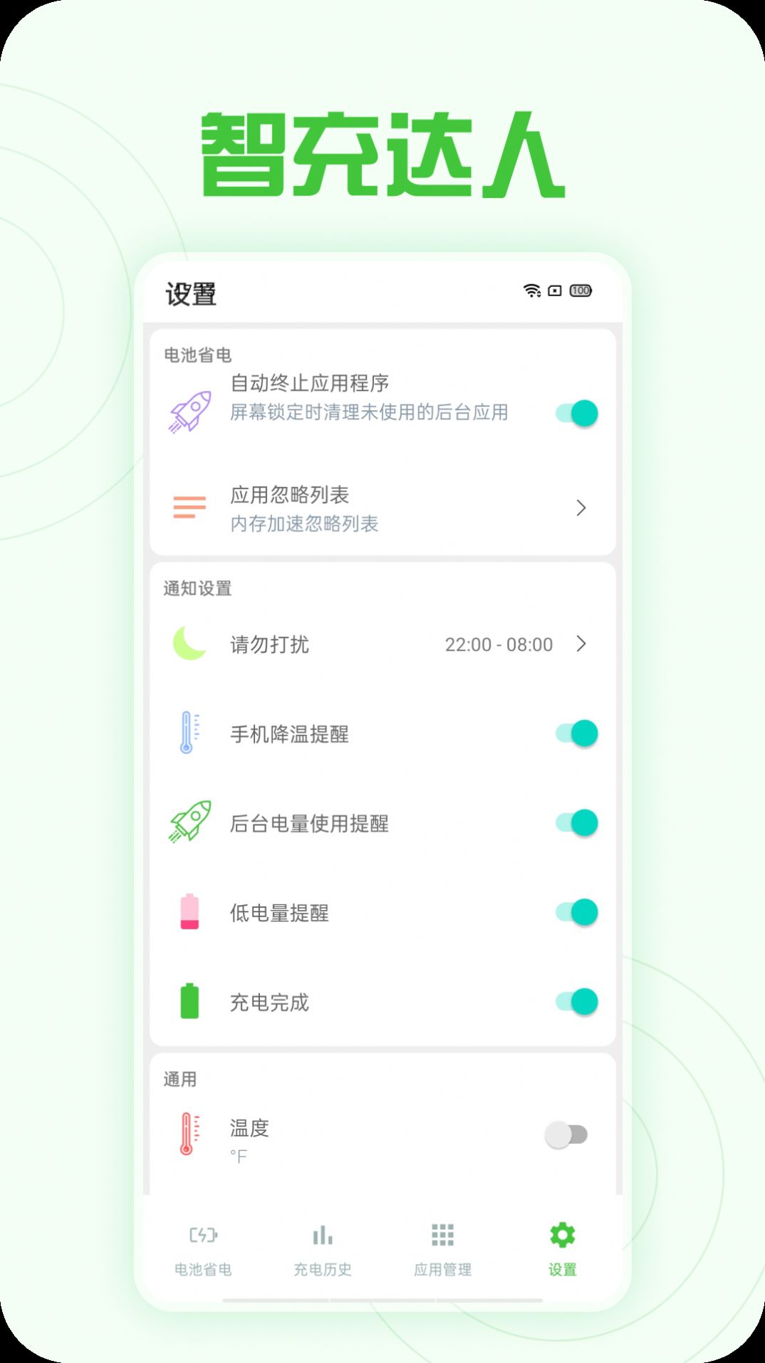 智充达人1