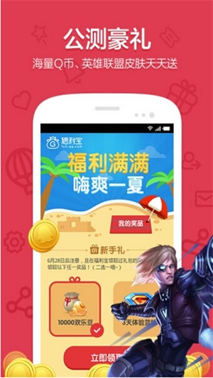 福利宝1