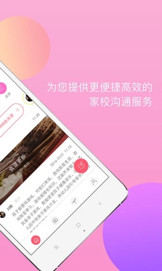 东电微校家长端1
