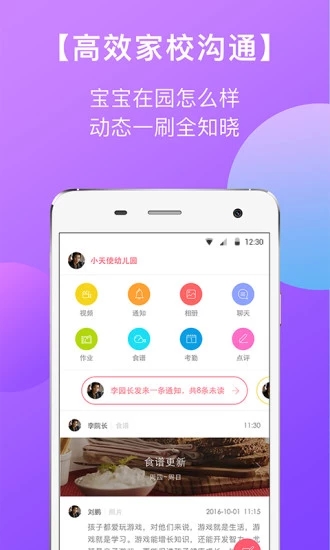 东电微校家长端3