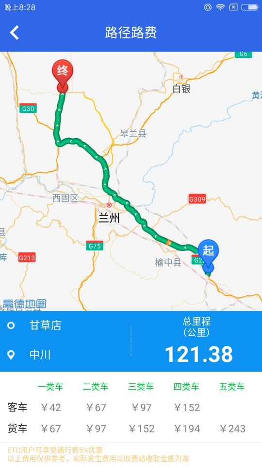 甘肃高速1
